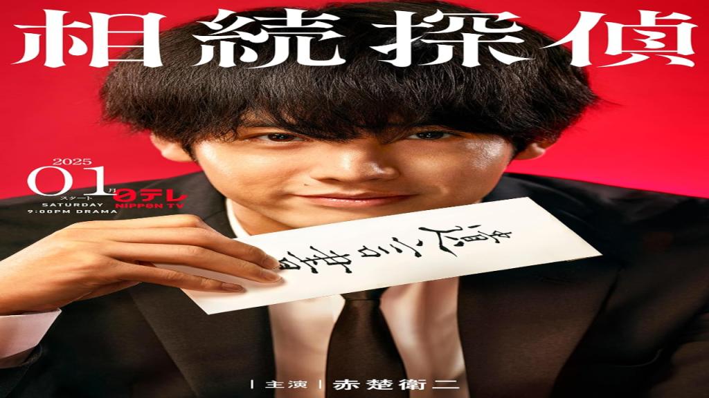 مسلسل محقق الميراث Inheritance Detective الحلقة 4 الرابعة مترجمة