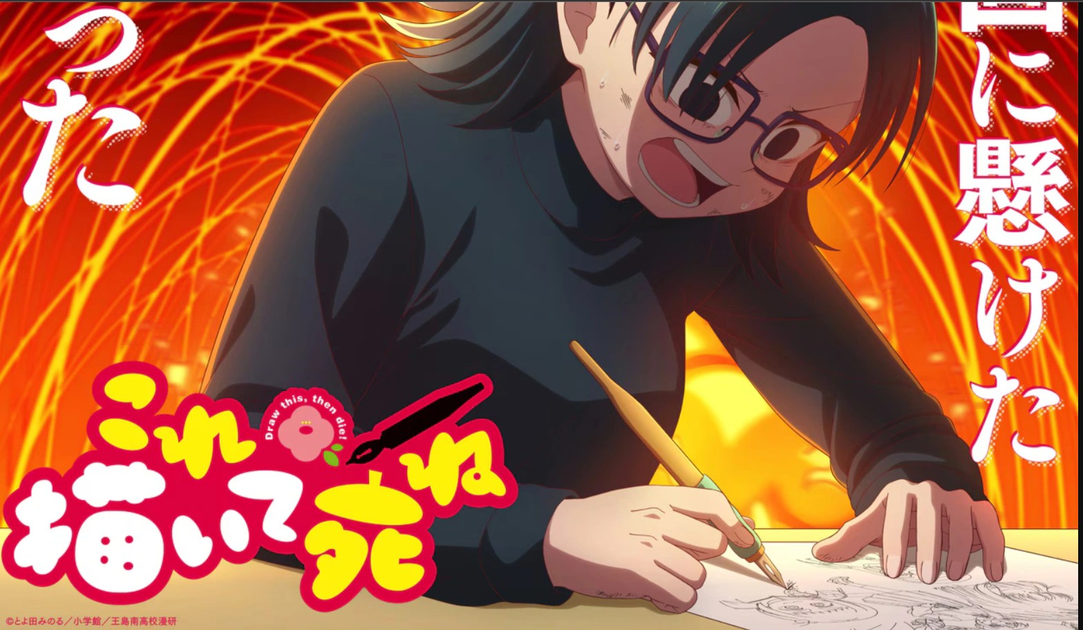انمي ارسم هذا  ثم مُت Kore Kaite Shine الحلقة 5 مترجمة