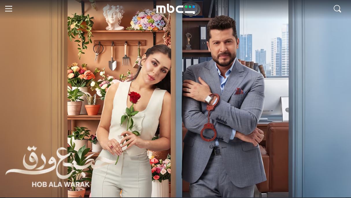 مسلسل حب ع ورق الحلقة 28 الثامنة والعشرون