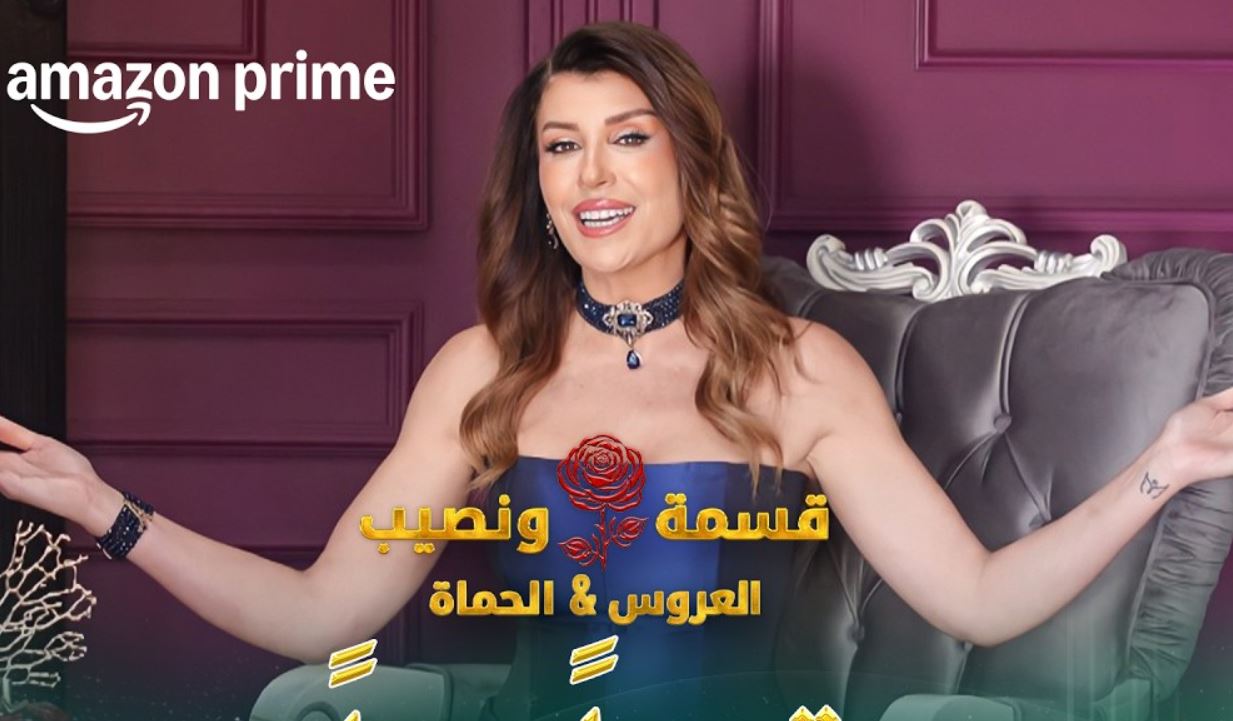 برنامج قسمة ونصيب: العروس والحماة الحلقة 17