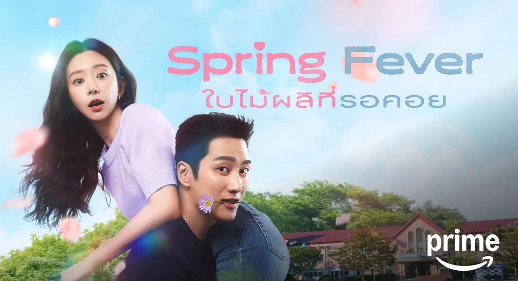 مسلسل نشوة الربيع Spring Fever الحلقة 6 مترجمة