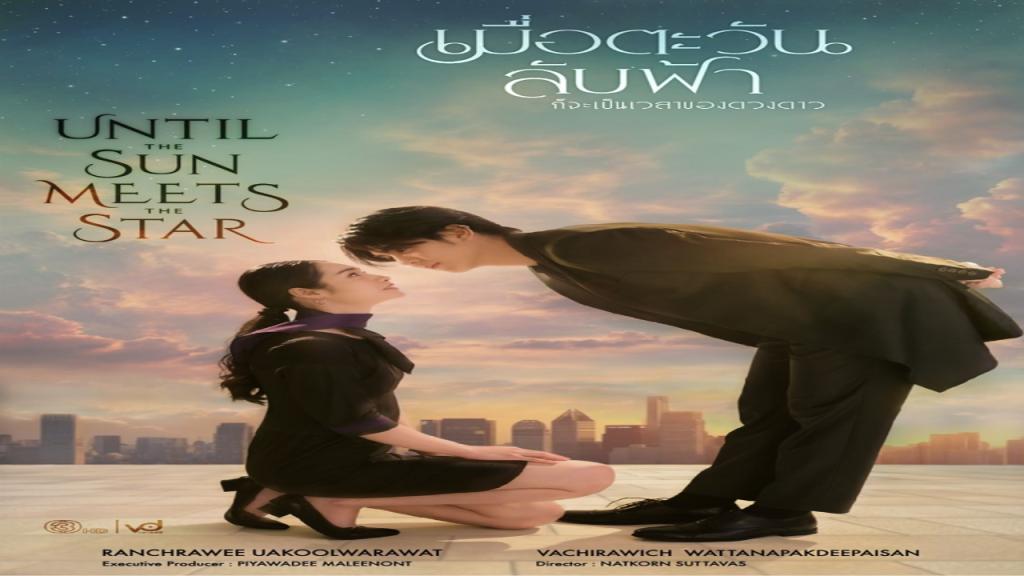 مسلسل حتى تلتقي الشمس بالنجم Until the Sun Meets the Star الحلقة 15 الخامسة عشر مترجمة